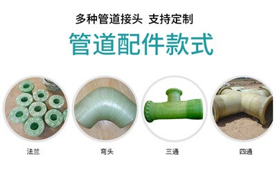 玻璃鋼管道連接配件 玻璃鋼管道連接配件
